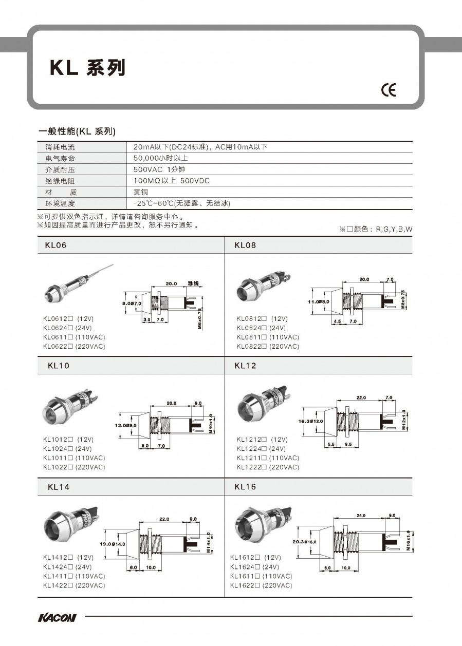 KL08 R / Y LED信号灯 - 浙江凯昆机电有限公司