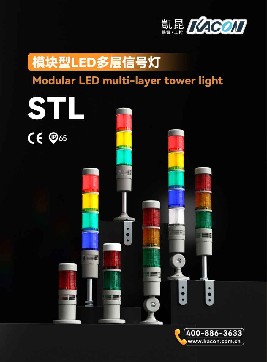 STL-224RAGB-D4-4塔灯 - 浙江凯昆机电有限公司